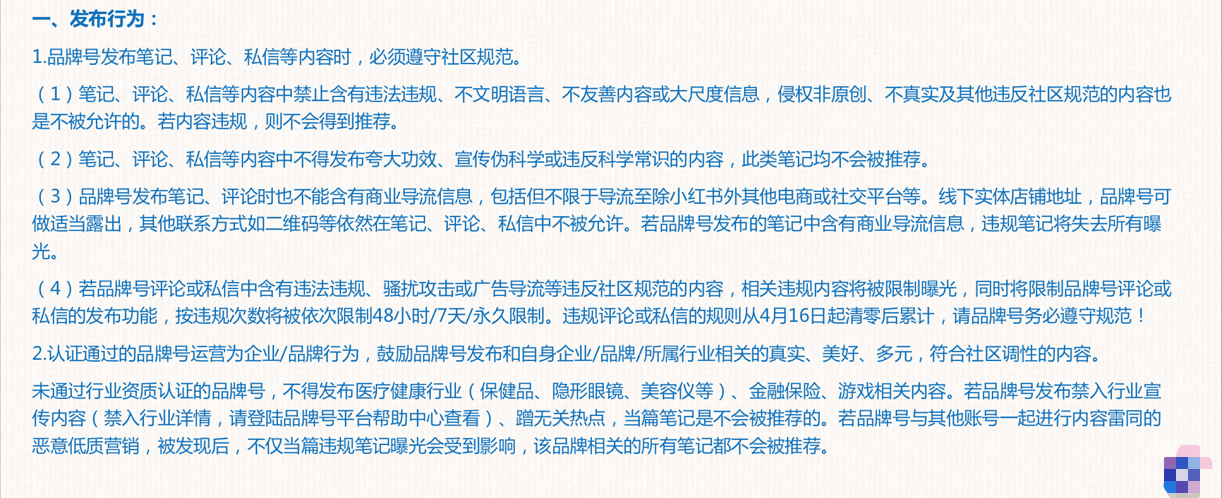 《小红书恢复上架：关于内容投放以及品牌主必须要知道的政策和规则》