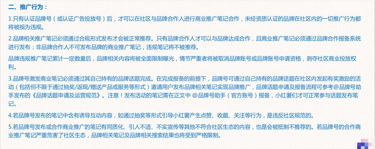 《小红书恢复上架：关于内容投放以及品牌主必须要知道的政策和规则》