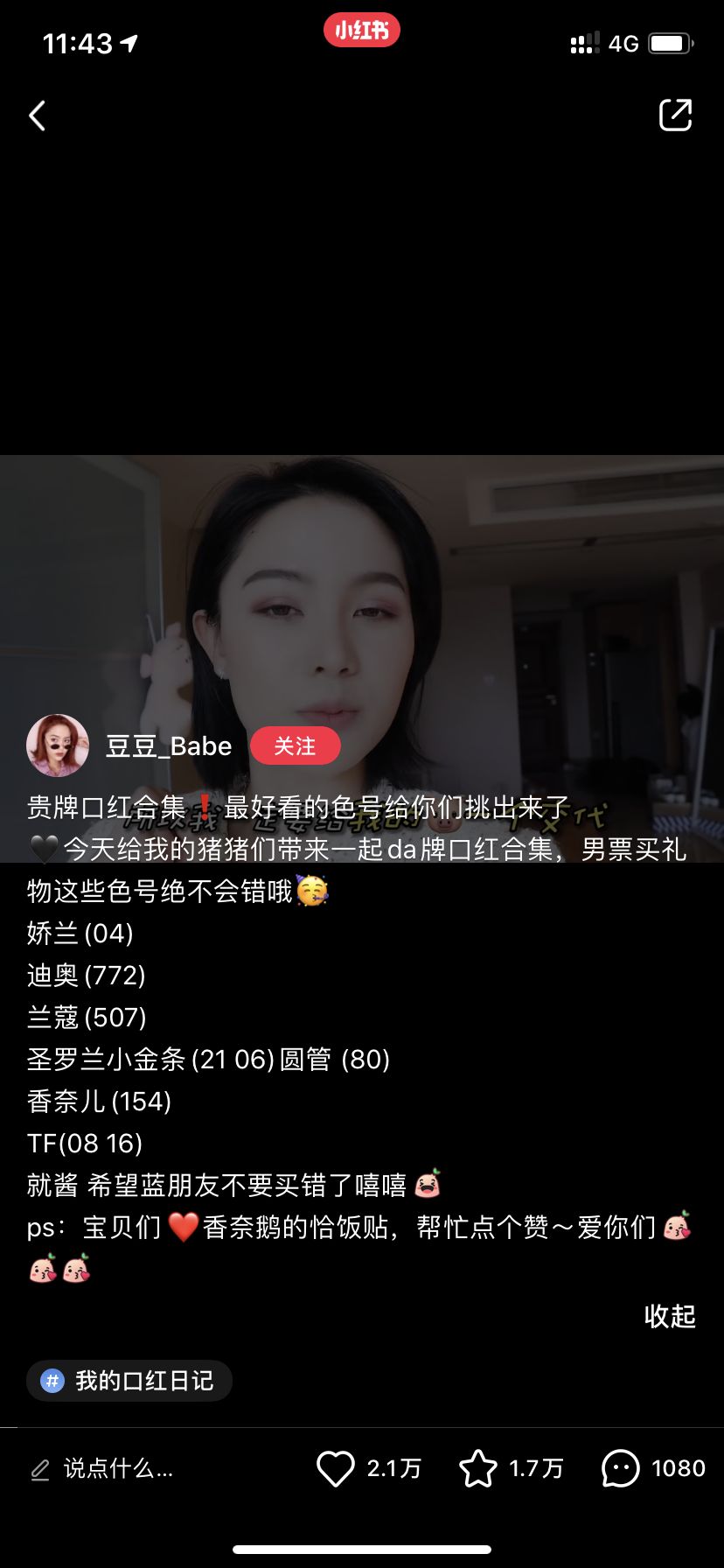 《小红书KOL速成指南：史上最强的小红书品牌投放方案》