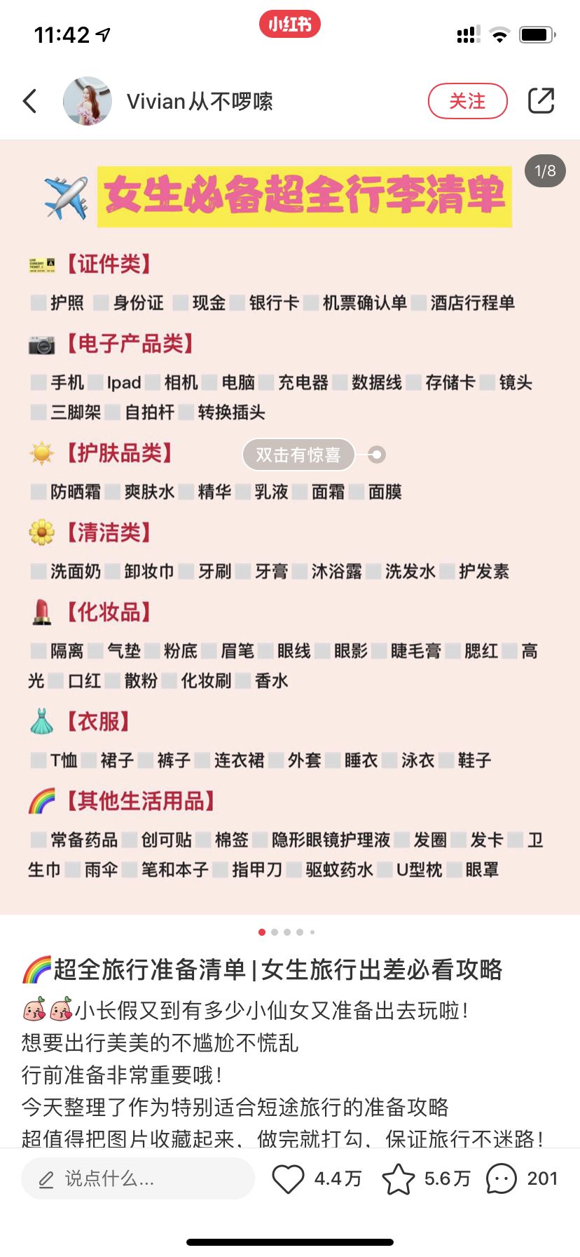 《小红书KOL速成指南：史上最强的小红书品牌投放方案》