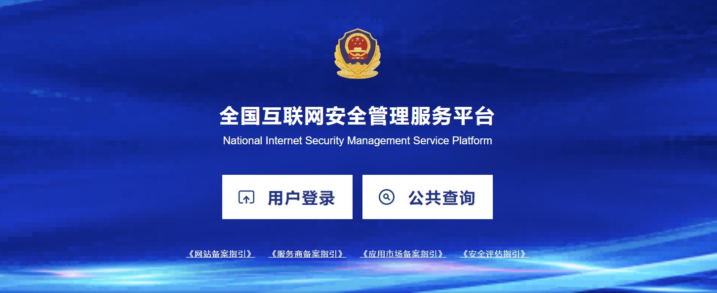 网站公安备案的详细操作流程 网站公安备案的详细操作流程