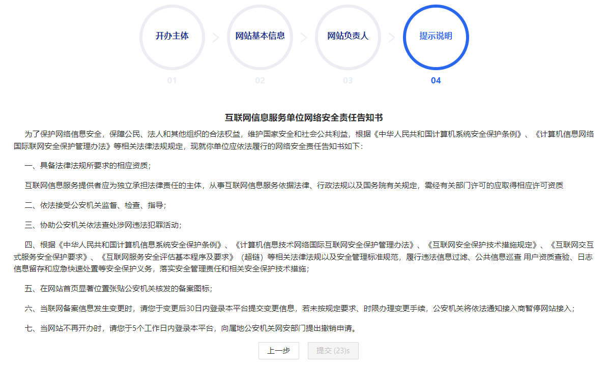 互联网信息服务单位网络安全责任告知书 互联网信息服务单位网络安全责任告知书
