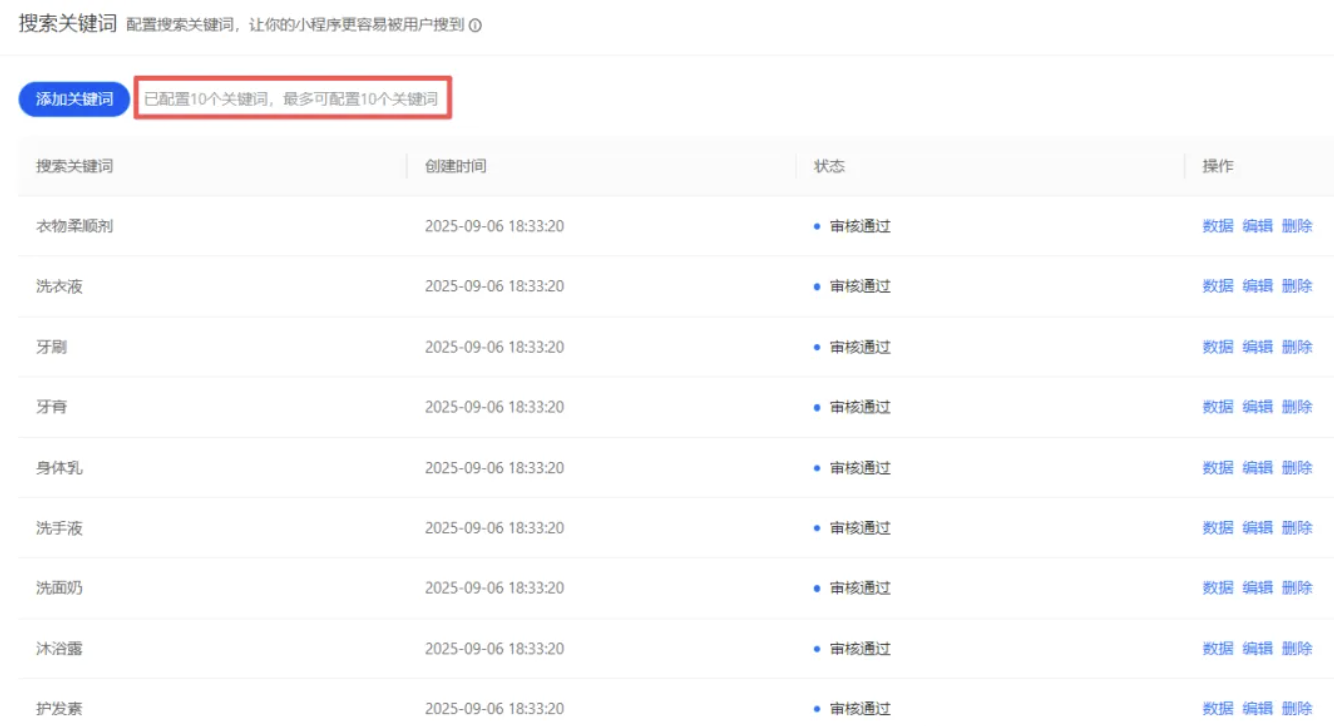 1762914100271477.png 搜索关键词的配置