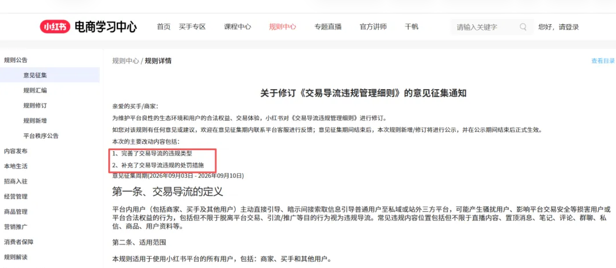 1789036301169179.png 交易导流规则.png
